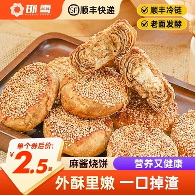 邯雪麻酱烧饼海底捞同款工厂直发