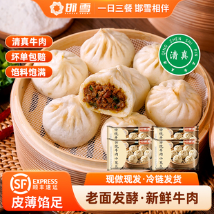 【大包装】邯雪清真牛肉小笼包早餐薄皮包子速食面点鲜香480g每袋