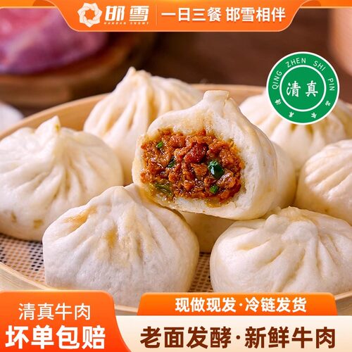邯雪清真牛肉小笼包速食早餐