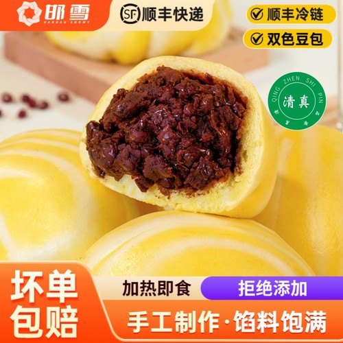 邯雪双色豆沙包中式点心