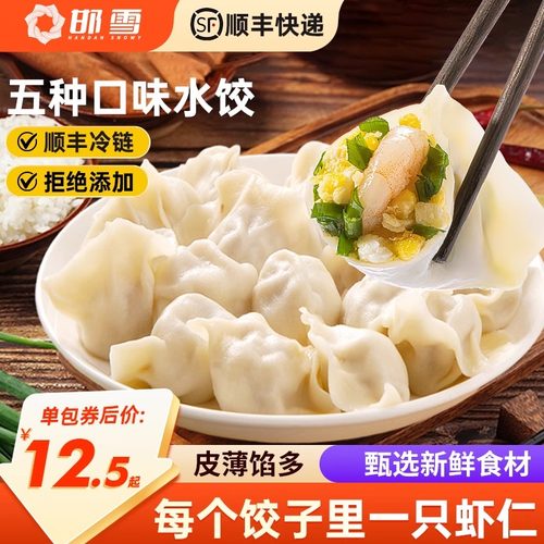 邯雪清真牛羊肉儿童营养早餐水饺