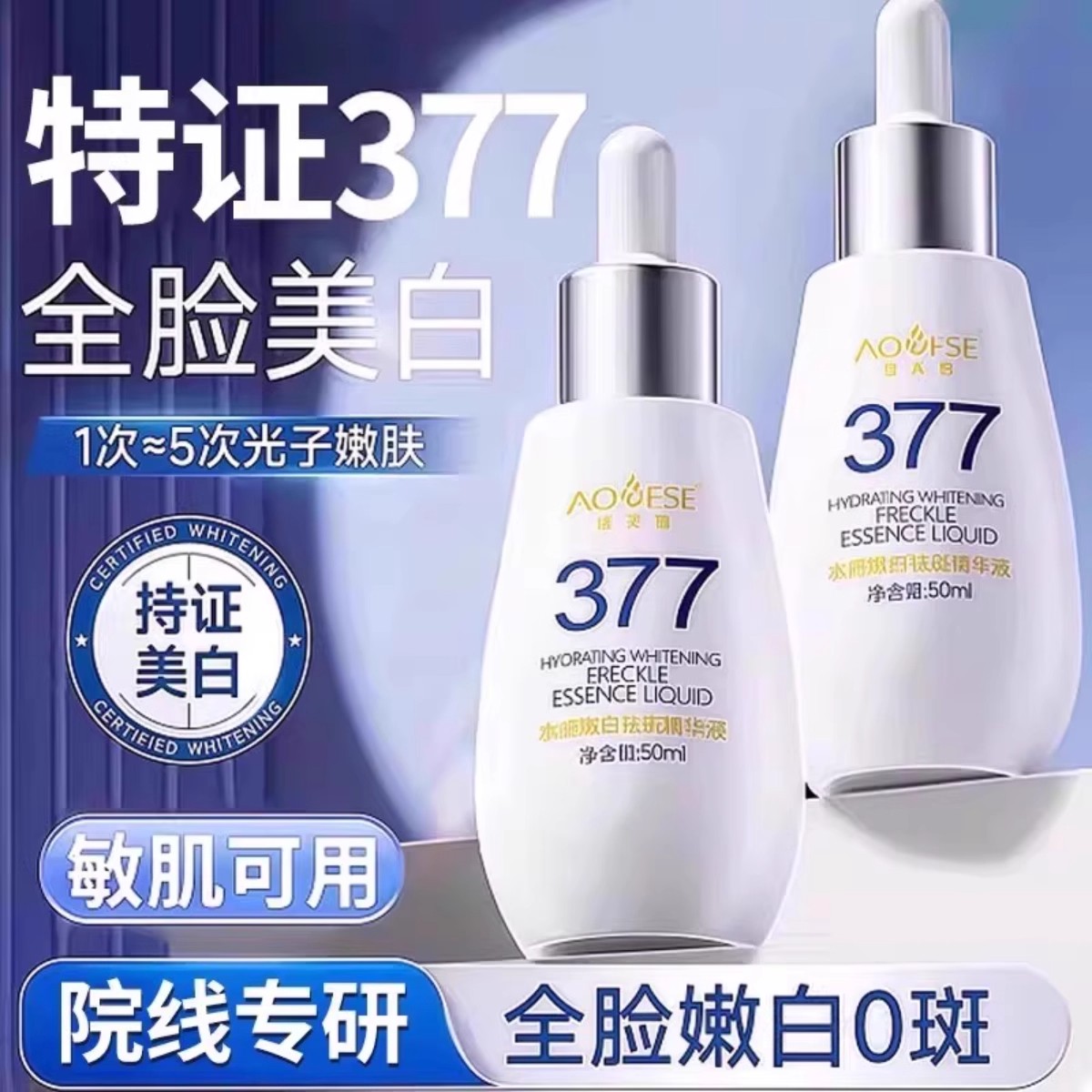 国妆特字377精华液美白提亮肤色