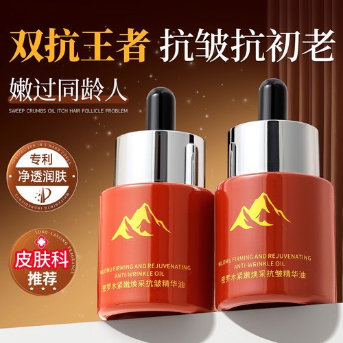 沙特肉妈密罗木紧致抗皱眼部精华油紧嫩焕采直播间同款旗舰店正品