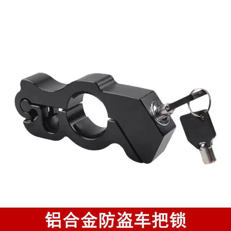 通用摩托车刹车锁踏板电瓶车手刹锁油门锁电动车铝合金防盗车把锁