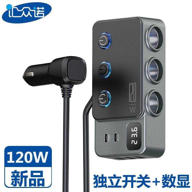 GC06新款车载点烟器一拖三USB独立开关PD超级快充120W汽车充电器