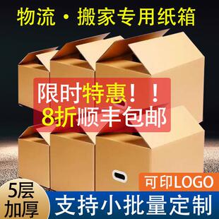 大号1 盒子厂纸箱子大搬家用 12五层加厚快递纸箱 604050纸盒包装