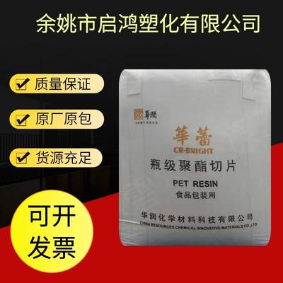 注塑透明PET常州华润CR-8816原料吹塑包装塑料矿泉水瓶塑胶颗粒