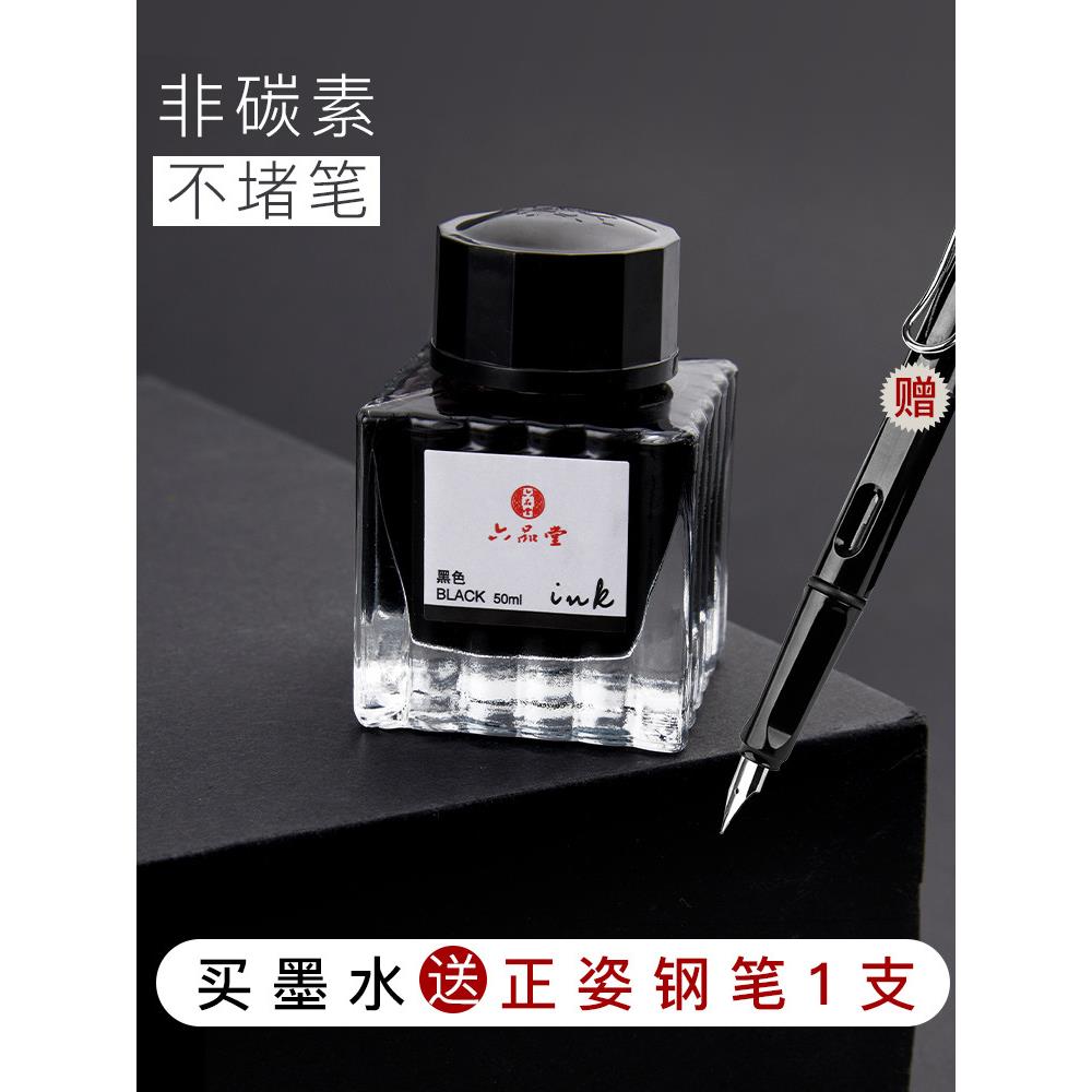 非碳素钢笔染料无碳素墨水黑瓶装黑色学生用钢笔用蓝黑黑墨水
