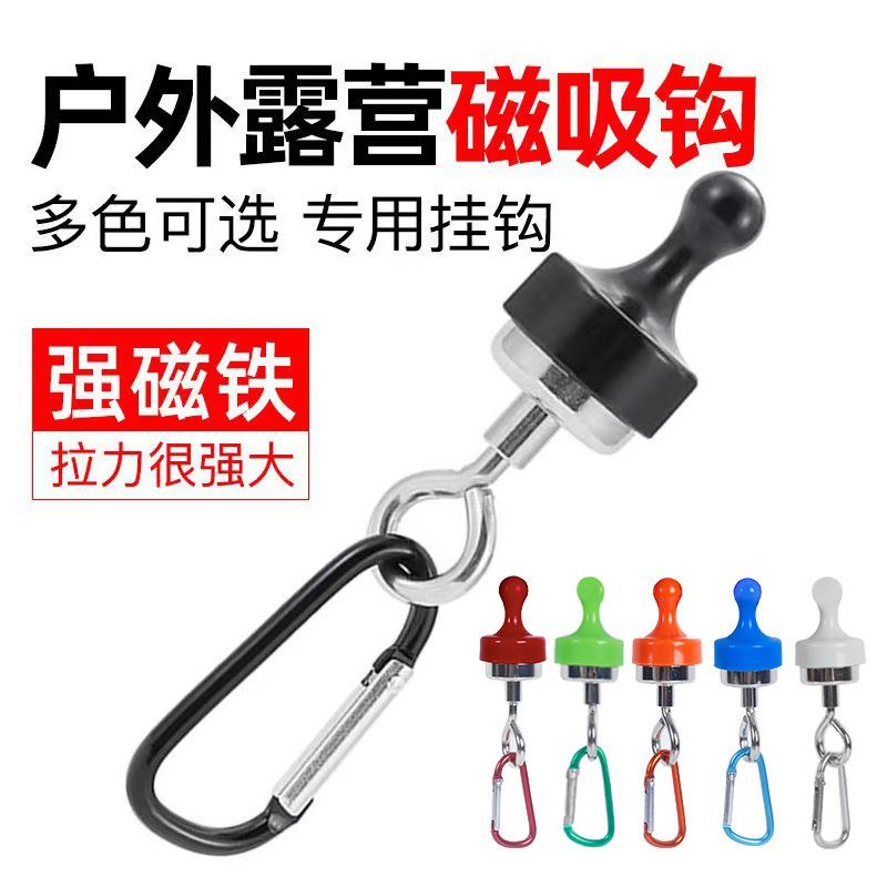 户外强力磁铁挂钩强磁磁性挂钩露营灯挂天幕帐篷固定器挂钩登山扣