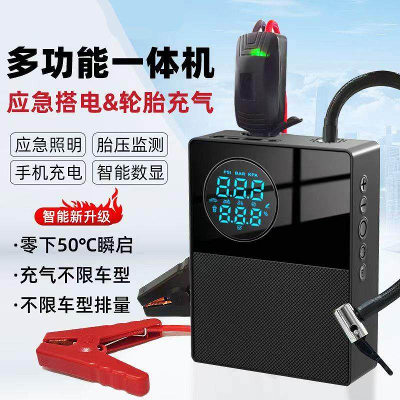 汽车启动应急电源车载充气泵一体机车用电瓶紧急打火启动器搭电宝