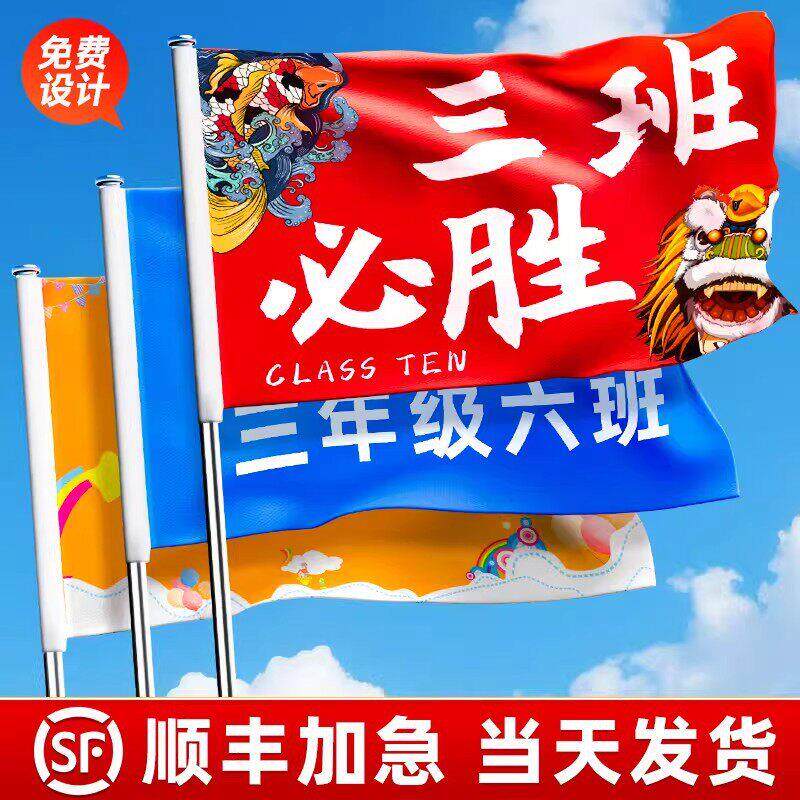 旗帜定制班旗队旗帜定做横幅手拉旗导游旗音乐节应援大旗班级旗帜