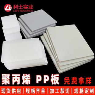 现货供应白PP板聚丙稀PP板材塑料板材垫板米黄PP灰PP板材零切加工