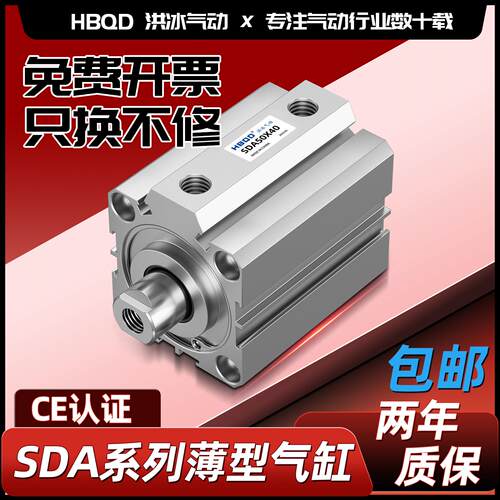 HBQD洪冰气动 SDA50/63X80X100薄型气缸小型气动机械设备亚德客型