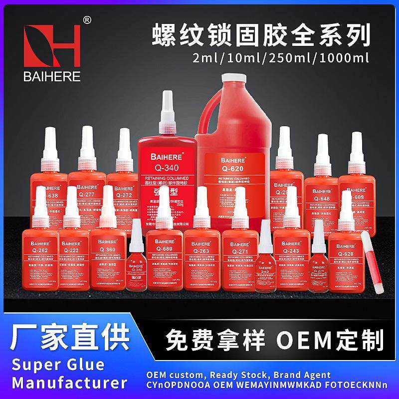 透明螺丝胶高强度螺纹密封胶水金属螺丝锁固紧固剂243厌氧胶