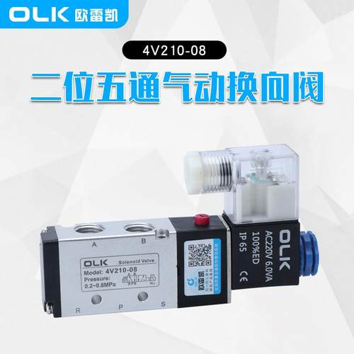 OLK欧雷凯厂家供应电磁阀4V210-08二位五通气动换向阀亚德客型