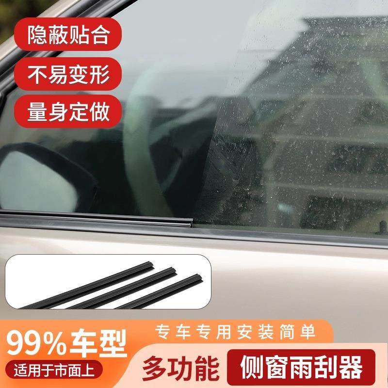汽车侧窗玻璃雨刮器主副驾侧窗刮水除雾刮水板车用侧窗雨刮胶条