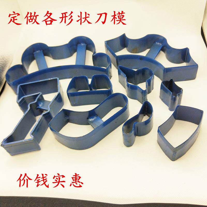 铁刀模手工冲压模具皮革布料模切刀模纸壳打样下料刀模