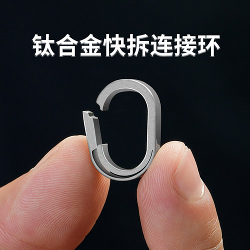 DITOK钥匙扣连接环钛合金汽车快拆扣迷你咔啪多功能简约钥匙圈