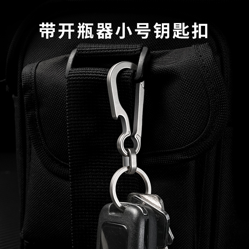 钛合金钥匙扣开瓶器男士多功能简约腰挂防脱落汽车小号轻便锁匙扣