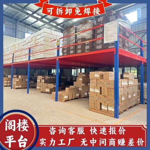 厂家重型阁楼平台货架仓库多层置物架钢结构可拆卸仓储货架