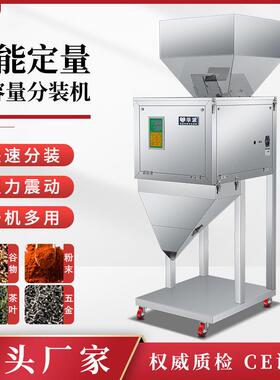 9999g自动分装定量称重机颗粒粉末包装机茶叶大米五谷杂粮灌装机