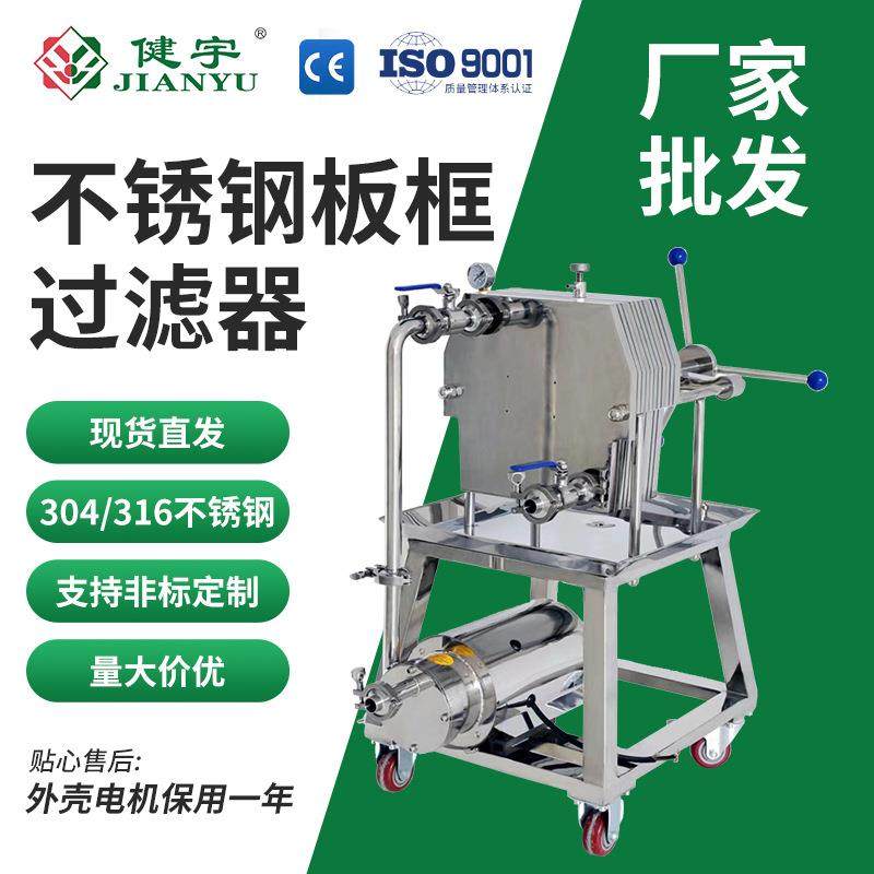 不锈钢多层板框式压滤机滤油机白酒实验室油脂手动分离过滤机,机械设备,过滤设备,淘宝优惠券,粉丝福利购,淘宝优惠卷