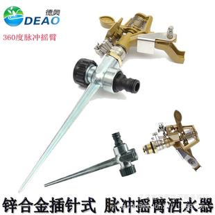 锌合金园林自动降温农用摇臂喷水器 草坪喷灌喷头360度旋转洒水器