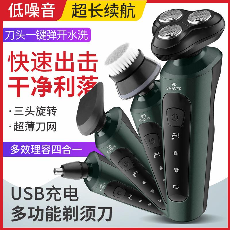 2022新款电动剃须刀多功能9D水洗大功率充电试跨境爆款刮胡刀