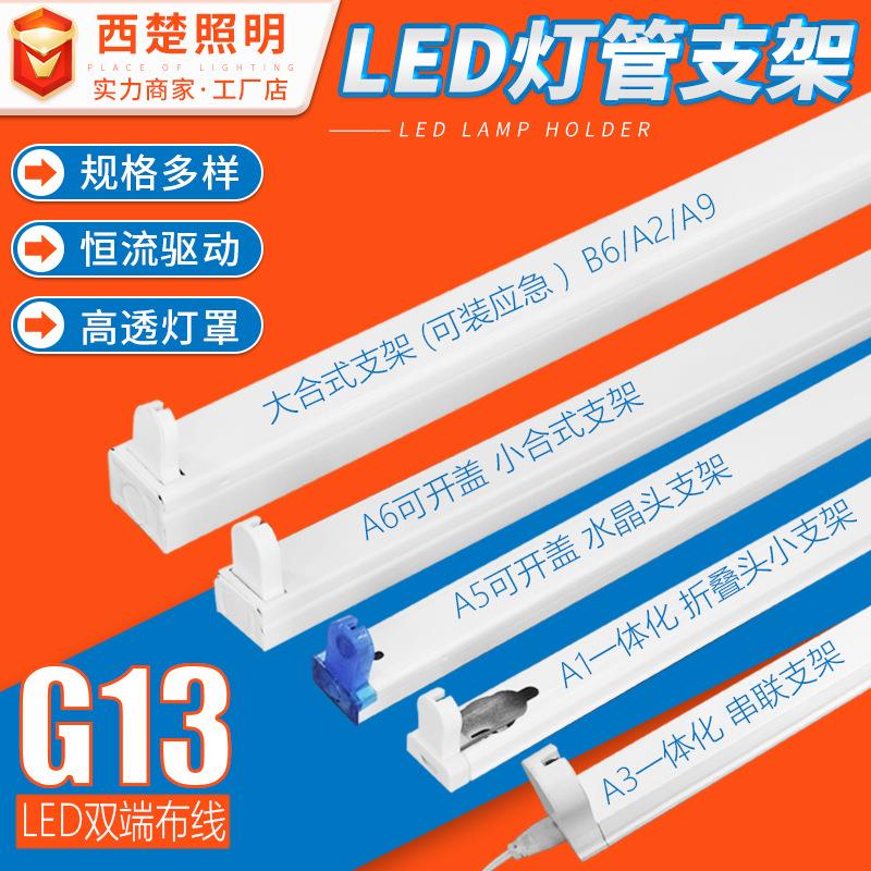 单管LED灯管支架 T8日光灯管支架电子荧光灯支架LED办公灯管支架