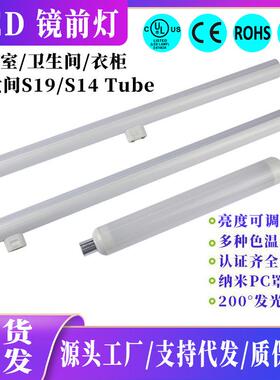 S14灯管0.3/0.5/1米浴室化妆间镜柜leds14镜前灯卫生间墙壁灯