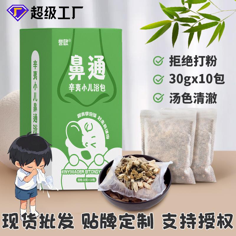 瑶辰源头工厂辛夷小儿鼻通泡澡包草本泡脚包儿童泡澡原材料泡澡包