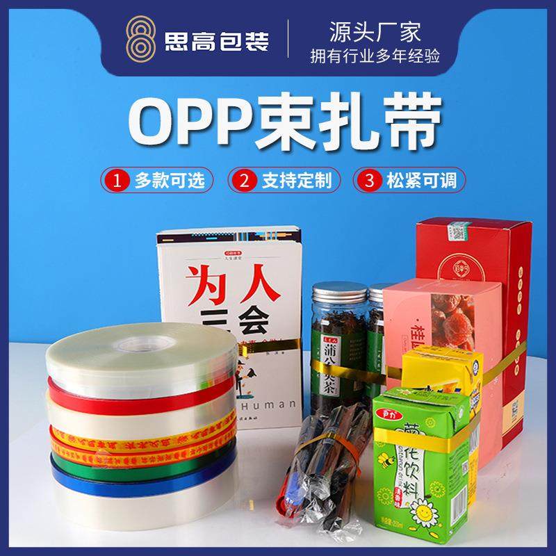 现货彩色opp束带打包机无胶捆扎带全自动打包热熔薄膜可印字