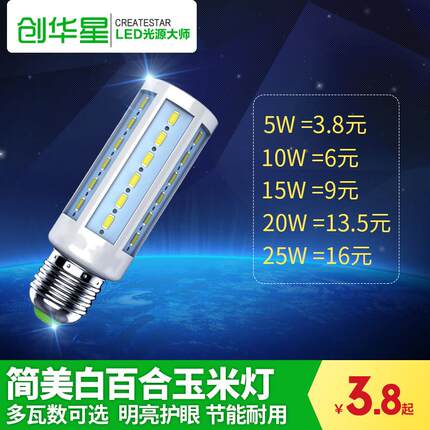 厂家直销led玉米灯超亮高亮5730节能灯家用E27led灯泡E14小螺口