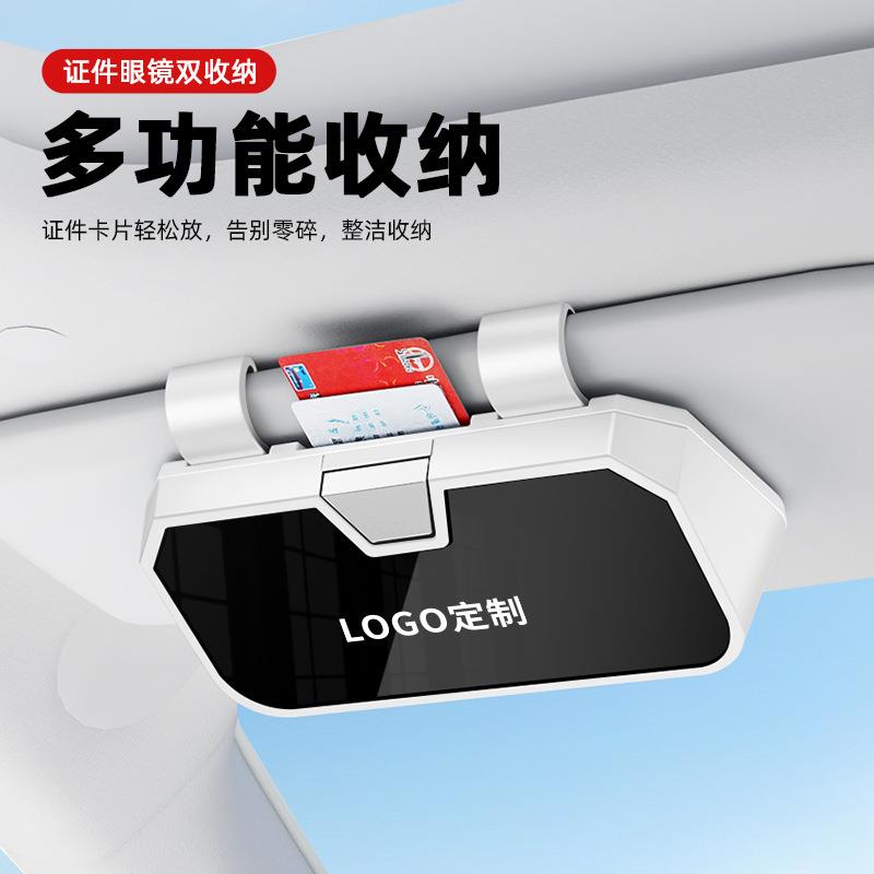车载车用收纳盒汽车眼镜盒遮阳板保护车载太阳墨镜加油卡片储物盒