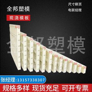 现浇模板混凝土水泥清水墙体塑胶复合模具塑料平面建筑塑钢模板