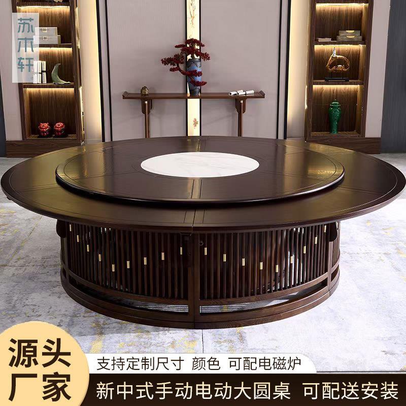 新中式酒店实木餐桌椅组合2.4米2.8米电动餐桌饭店家用20人大圆桌