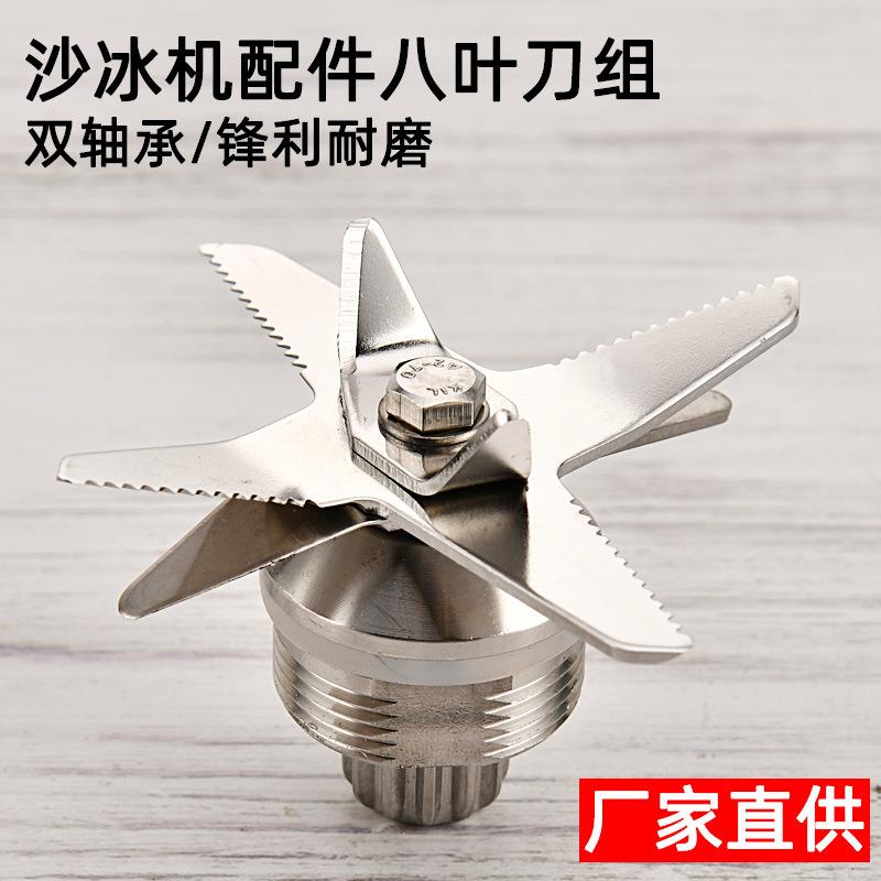 商用沙冰机刀组配件搅拌机家用料理机767破壁料理机刀头刀片2升