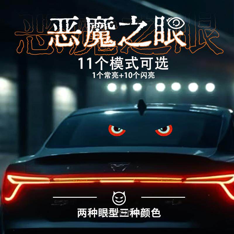 新品汽车表情灯车载表情灯汽车LED恶魔之眼USB免接线灯车载炫酷灯