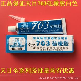 耐温 天目703硅橡胶白色绝缘 溧阳宏大电子工业封灌缝胶粘合剂45