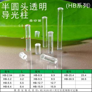 圆柱形光源聚引指示信号传光柱 高透明LED发光二极管贴片导光柱