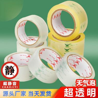 4.8cm透明静音胶带大量超透无声封箱打包胶布无气泡封口胶纸