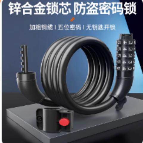 防盗自行车锁密码锁4至5位电动车钢缆锁防盗锁具山地车锁单车