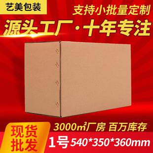 特硬搬家纸箱大周转打包物流加厚定做纸箱定制纸箱厂瓦楞纸箱