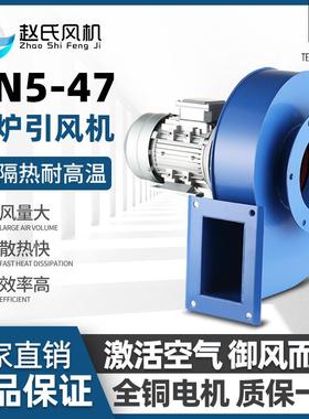 YN5-47小型锅炉引风机强力200v家用耐高温工业380v风机离心厨房