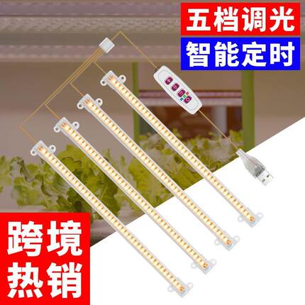 全光谱LED橱柜植物灯生长补光灯USB接口定时智能调光灯植物灯条