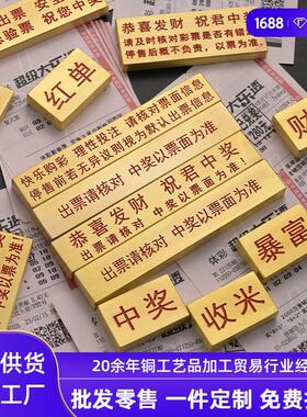 黄铜彩票压条福彩体彩金属工艺品镇纸彩票店用品铜工艺品礼品定制