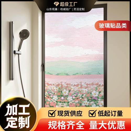 浴室玻璃贴纸透光不透明可爱油画防走光卫生间推拉门装饰磨砂贴膜