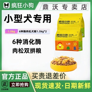 肉松双拼狗粮泰迪幼犬小型犬成犬柯基博美比熊专用旗舰店疯狂小狗