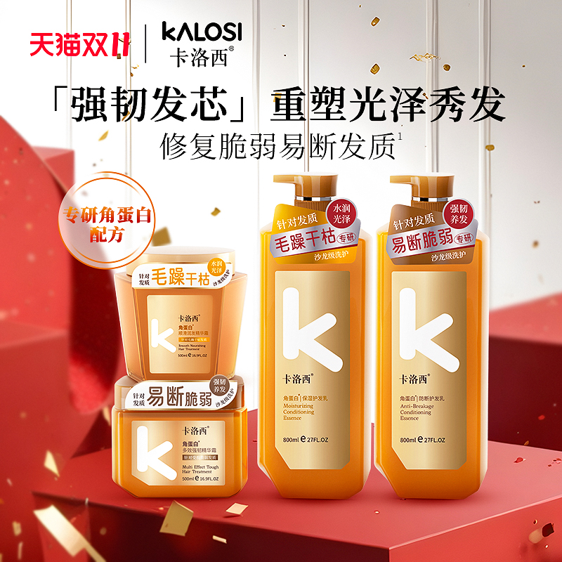 卡洛西护发素柔顺烫染