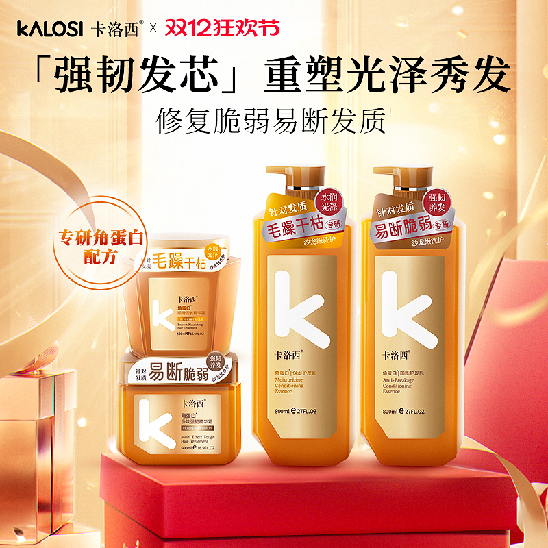 卡洛西护发素柔顺烫染